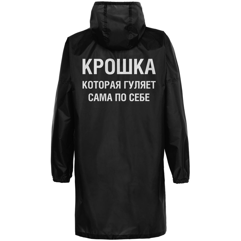 Дождевик «Выходной»