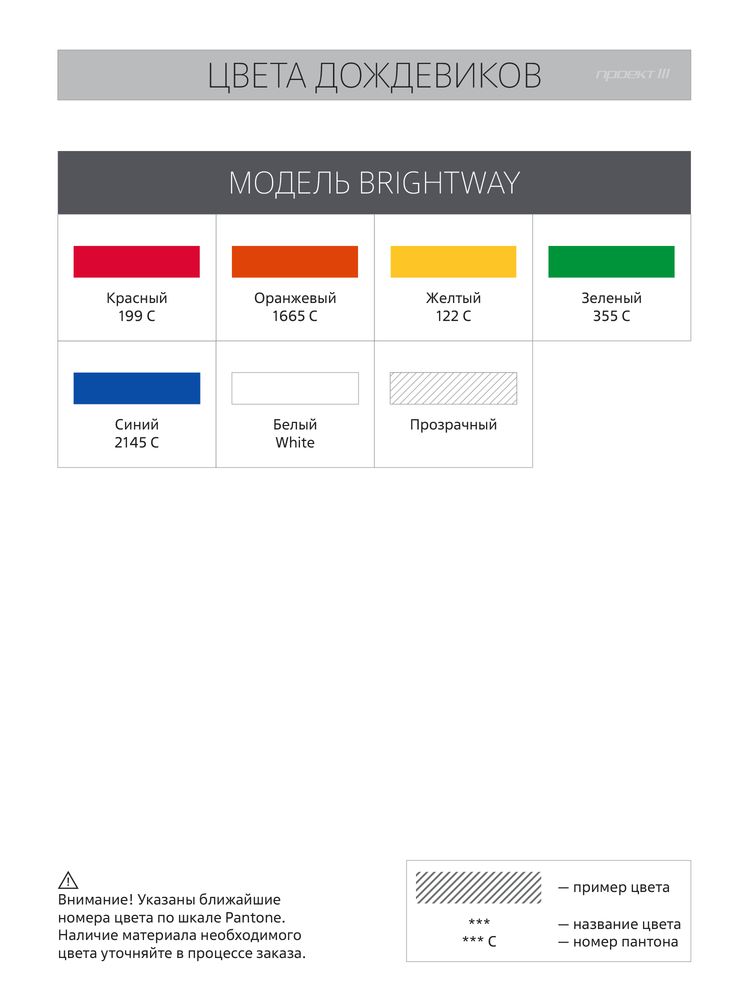 Дождевик-плащ BrightWay