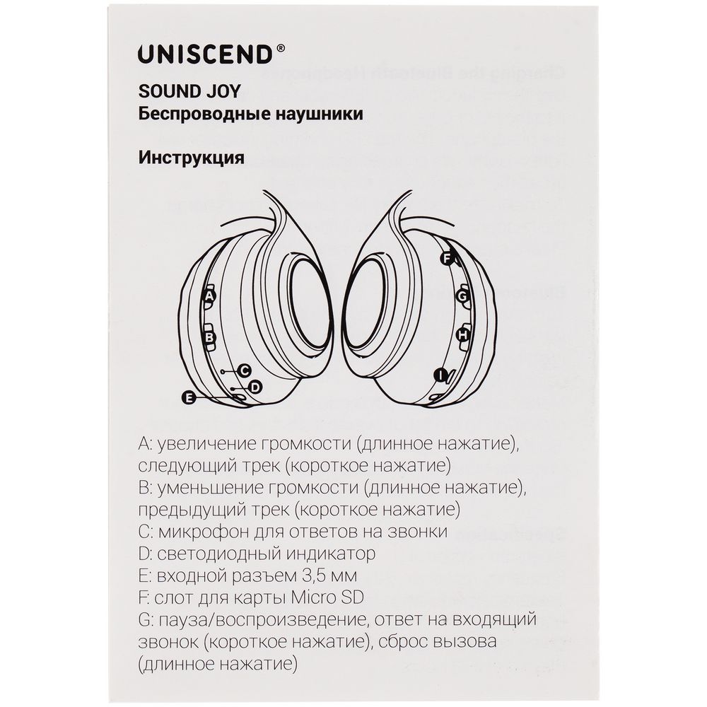 Беспроводные наушники Uniscend Sound Joy