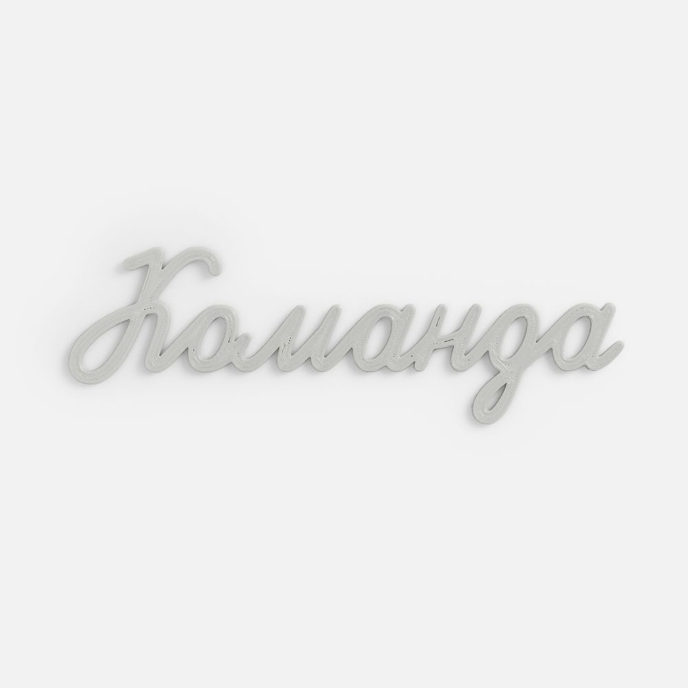 Подвеска Word, 3D-печать на заказ
